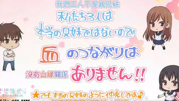 【中文字幕】我们三人不是亲兄妹，但是关係跟亲兄妹一样好