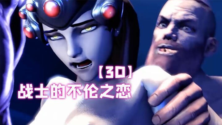 【3D】战士的不伦之恋 [HD]-leb