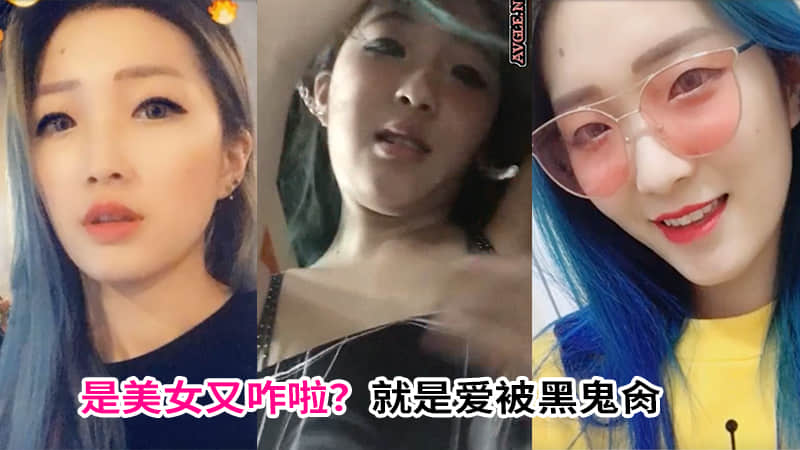 是美女又咋啦？就是爱被黑鬼肏……<script src=