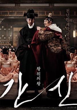 奸臣.The Treacherous.2015.KR.BluRay.1920x804p.x264.AC3.[韩语中字] [HD]-leb