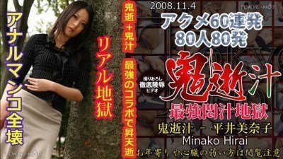 N0377 鬼逝汁 – 平井美奈子海报剧照