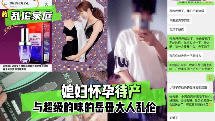 【乱伦家庭】媳妇怀孕待产，与超级韵味的岳母大人乱伦。<script src=