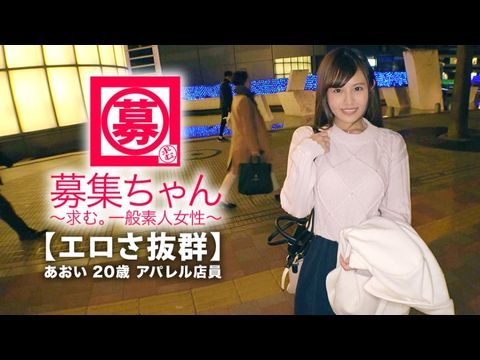 ARA365【可愛さ抜群】20歳【夢はAV女優】あおいちゃん参上！総AV鑑賞本数4000本！無類のAV好きの彼女の応募理由は『女優さんみたいに気持ち良くなりたいんです♪』終始ウキウキな【エロ美少女】キスしても嬉しくてニヤニヤ♪AVで勉強した【凄フェラテク】人生初の【大量潮吹き】男優の鬼ピストンに【ひぃひぃ状態】『こんな激しくて気持ちイィエッチ初めて♪夢叶って嬉しい♪』どこぞのAV女優よりあなたエロィすょw. [HD]-leb