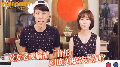 女友老爱脑补「前任」勾勾缠 男网友喊冤:到底怎么安抚她?<script src=