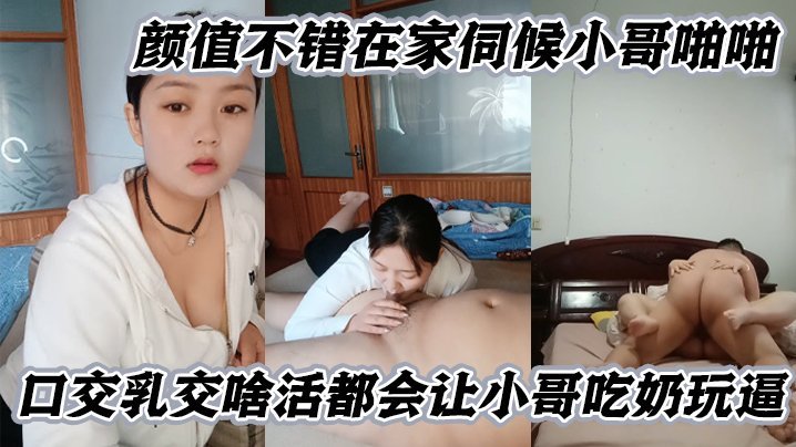 【微胖良家小妹】颜值不错在家伺候小哥啪啪，口交乳交啥活都会让小哥吃奶玩逼 [HD]-leb