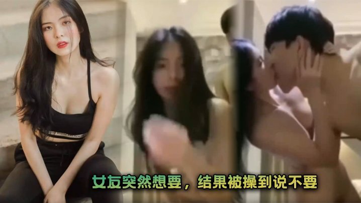 女友突然想要，结果被操到说不要 [HD]-leb