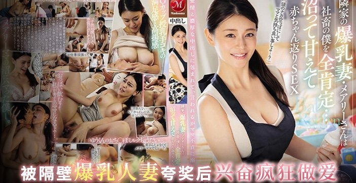 【水果派】邻居少妇求子若渴，社畜结狗成好大儿[JUQ-545] [HD]-leb