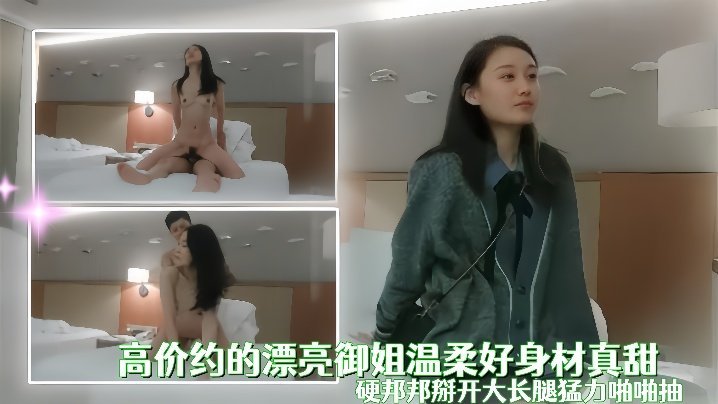 高价约的漂亮御姐温柔好身材真甜，用力添吸鸡巴这小嘴吸的好销魂，硬邦邦掰开大长腿猛力啪啪抽海报剧照