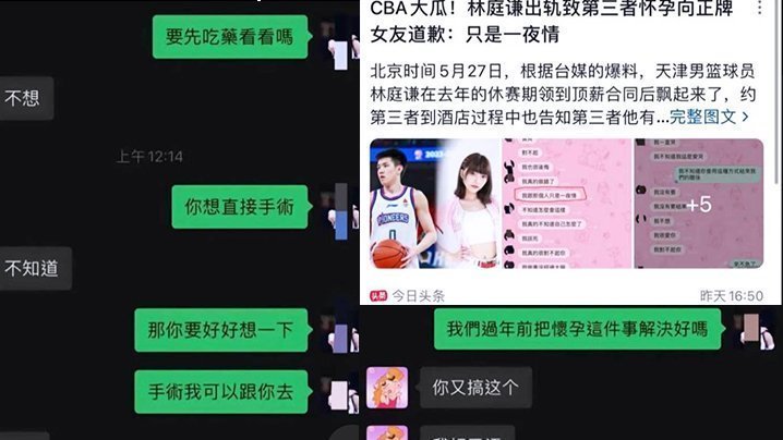 CBA球员“林庭谦”劈腿小三并致其怀孕，啦啦队4年女友惨遭被甩 [HD]-leb