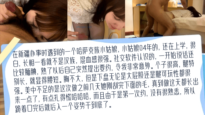 【高清私拍】去新疆出差认识的哈萨克族04年小姑娘！比混血儿还带劲的少数民族！真实约啪学生妹！ [HD]-leb