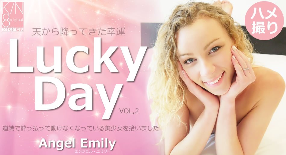 金8天国  エンジェル エミリー 天から降ってきた幸運 Lucky Day Vol2-leb