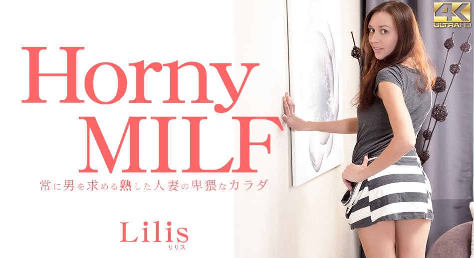 金8天国  リリス 常に男を求める熟した人妻の卑猥なカラダ Horny MILF-leb