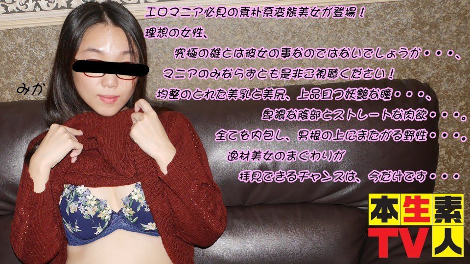 本生素人TV  みか歳 – エロマニア必見の素朴系変態美女が登場！-leb