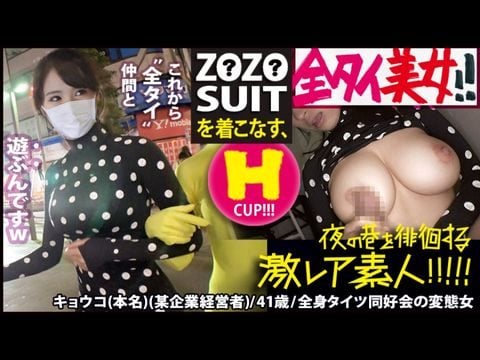 300MIUM-435 Z●Z● SUITSを着こなす〝全タイ(全身タイツ)〟美女！！アキバの片隅で密かに行われている〝全タイ〟マニアの激レアすぎる同好会に密着！！そこで行われている理解しがたい(エロ過ぎる)変態ワールドは、アナタの股間を魅了する事間違いなし！！＆…違う意味でZ●Z● SUITSの注文が殺到する事も間違いなしの撮れ高でした！！！：夜の巷を徘徊する〝激レア素人〟！！ 221 [HD]-leb