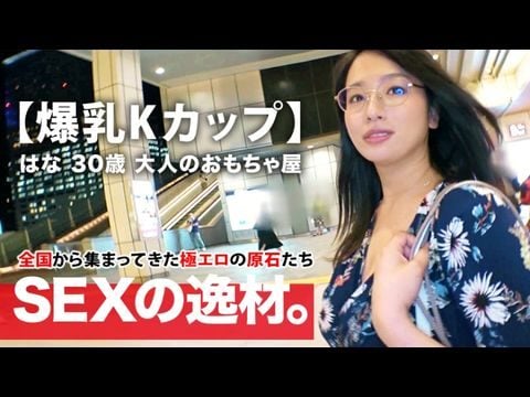 261ARA-392 【ミラクル爆乳】30歳【Kカップ乳】はなさん参上！谷間全開の洋服でやってきた彼女の応募理由は『彼もエッチする相手も居なくて寂しんです…』【寂しい独身美女】は毎晩1人エッチで寂しさを紛らわせるのも限界！恥じらいながらも毎晩するオナニーを披露！【見られて興奮激イキ】肉棒に餓えた【フェラ＆パイズリ】は必見！爆乳揺らして揉まれてイキまくる女のSEX見逃すな！1 [HD]-leb