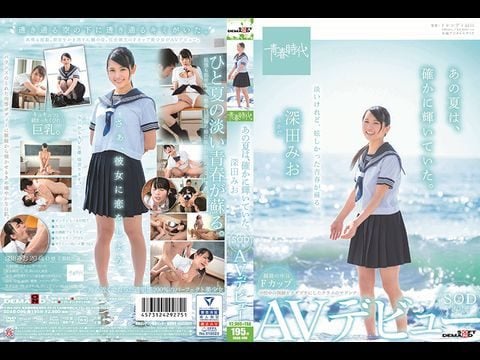 ADAB-096 あの夏は、確かに輝いていた。 深田みお SOD専属AVデビュー1 [HD]-leb