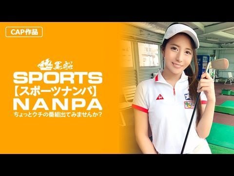 326SPOR-014 【スポーツ女子】太客に買ってもらった勢いでゴルフ始めたスポーツ女子ハメ撮り☆赤坂のキャバクラ勤務な敏感マ〇コを持つるうちゃん！！1 [HD]-leb