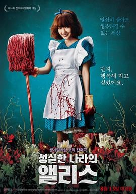 诚实国度的爱丽丝.Alice In Earnestland.2015.KR.HDRip.1280x720p.x264.AAC.[韩语中字] [HD]-leb