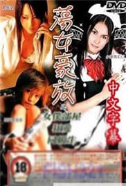 东瀛风情蕩女豪放之女僕部屋 [HD]-leb